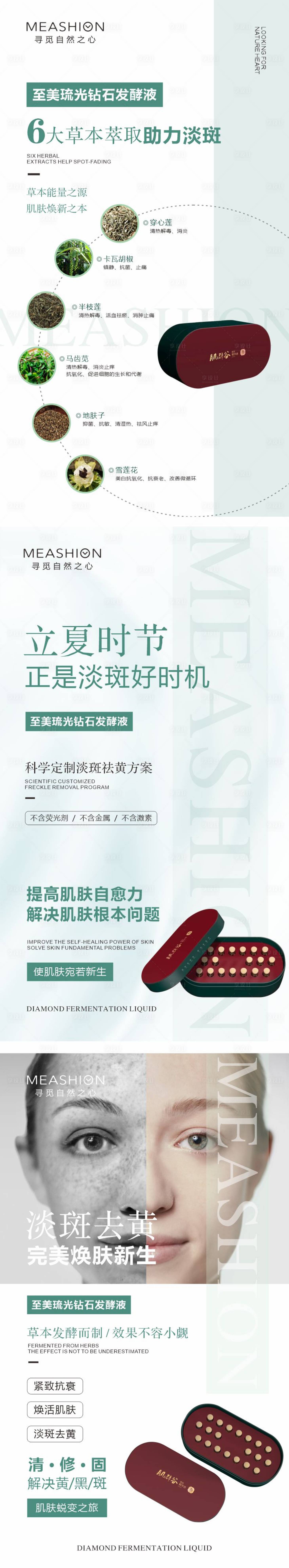 源文件下载【护肤品海报】编号：54960009966463025