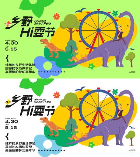 源文件下載【地產(chǎn)鄉(xiāng)野嗨耍節(jié)背景板】編號：64410009889539991
