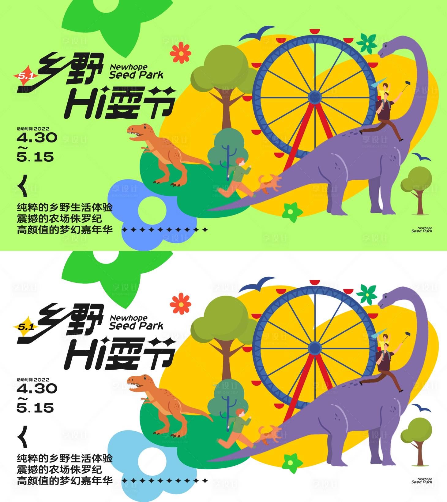 源文件下载【享设计】搜索编号：64410009889539991【地产乡野嗨耍节背景板】