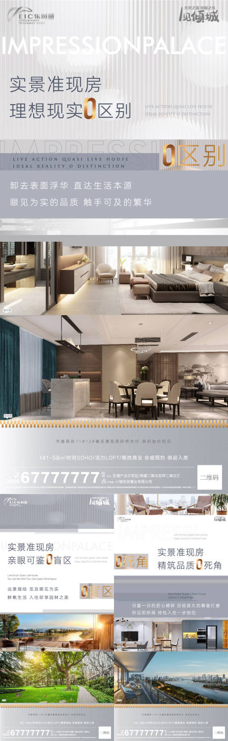 源文件下载【地产准现房系列品质海报】编号：94620010033149641