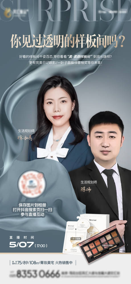 源文件下载【享设计】搜索编号：20320009888348622【地产人物线上直播预告飞机稿】