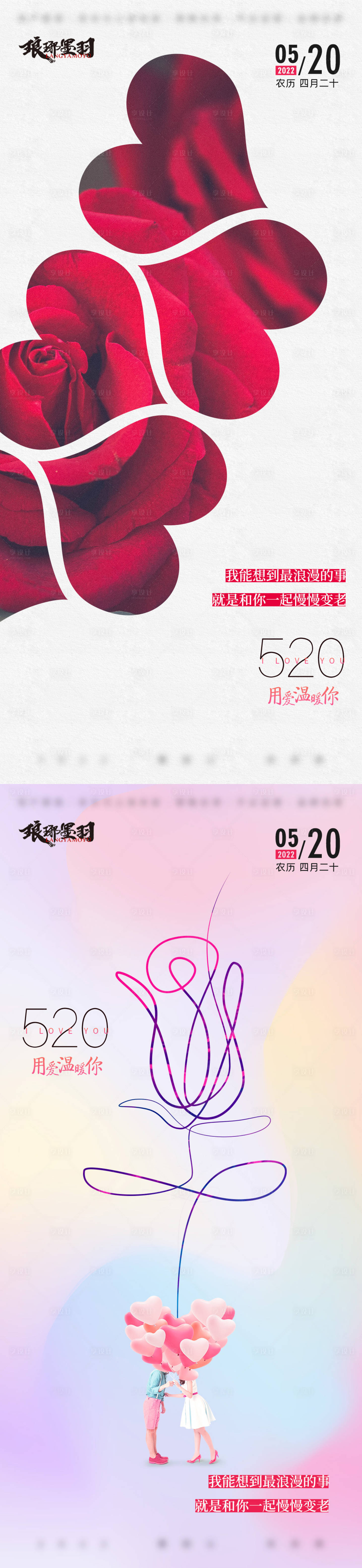 源文件下載【情人節520節日 】編號：42970009986106488