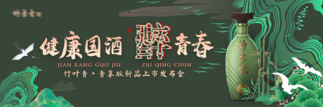 源文件下载【享设计】搜索编号：20080010032677099【国潮酒背景板】