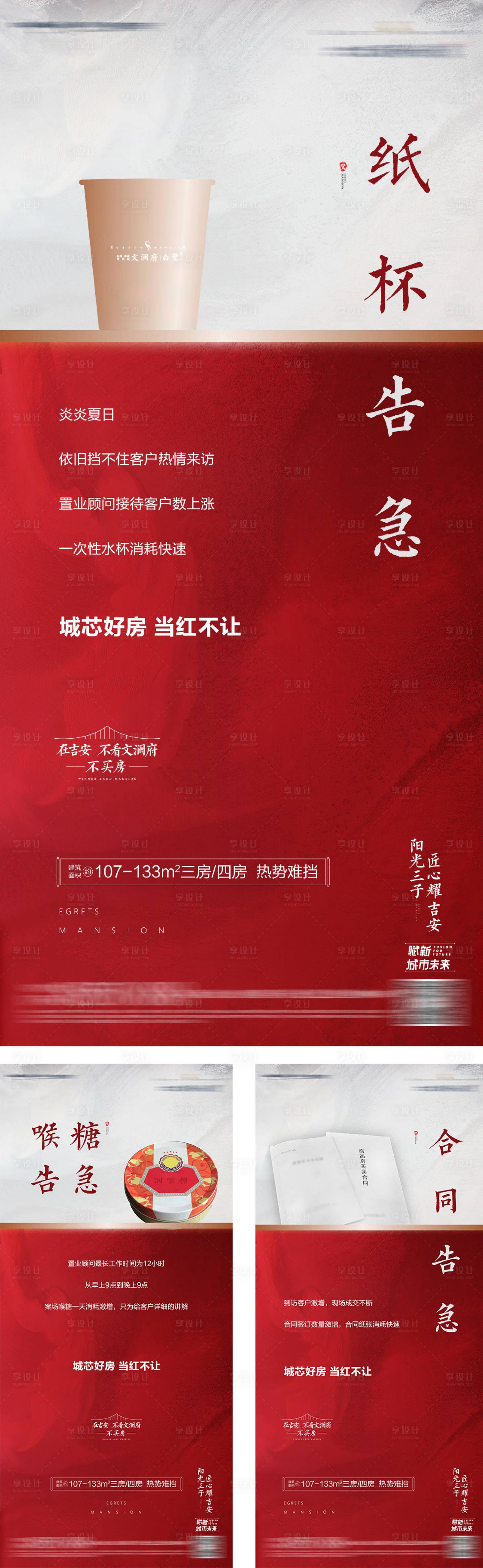 源文件下载【地产热销系列海报】编号：49870010061886134