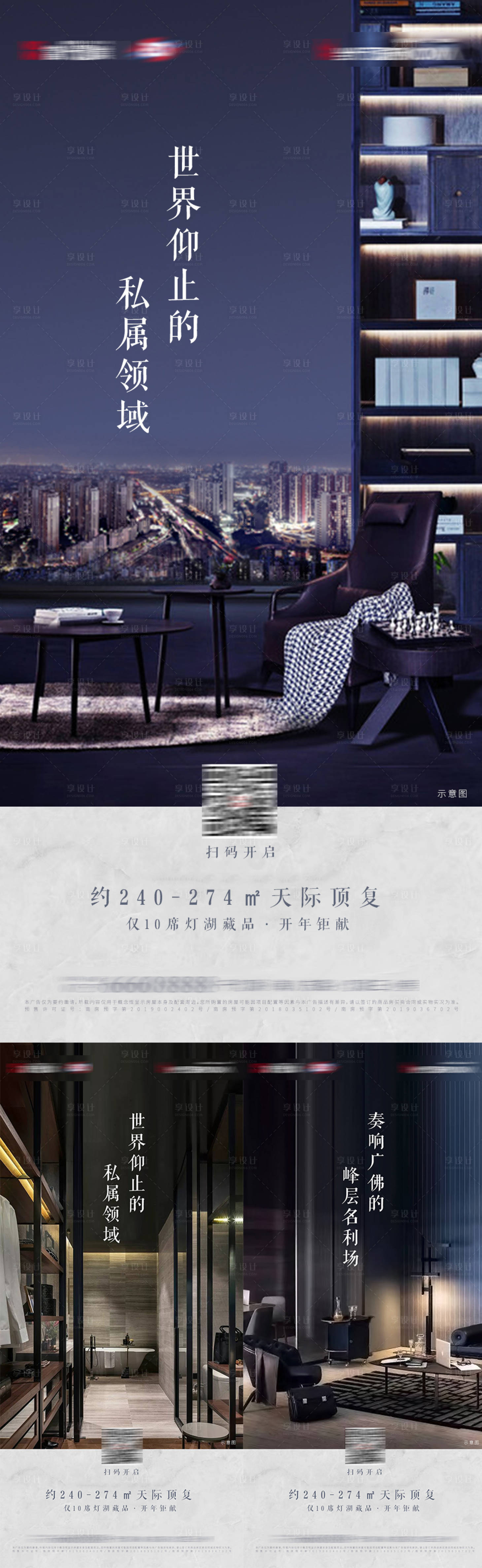 源文件下載【享設計】搜索編號：96800009923449347【高端高層戶型價值點海報系列】