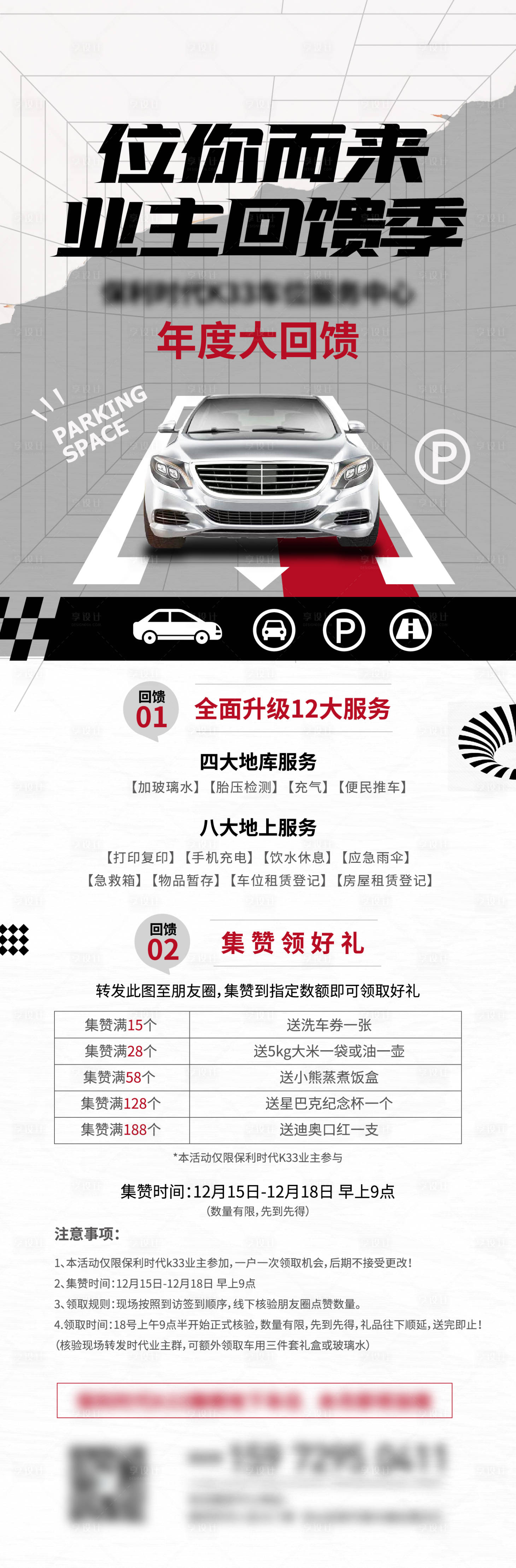 源文件下載【享設計】搜索編號：40940010026105406【車位長圖】