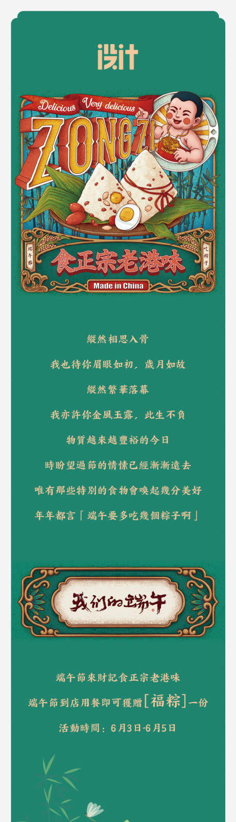 源文件下载【港式粤式端午节粽子餐饮长图海报】编号：24920010243612745