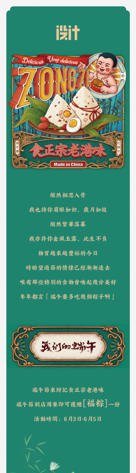 编号：20220527180157115【享设计】源文件下载-港式粤式端午节粽子餐饮长图海报