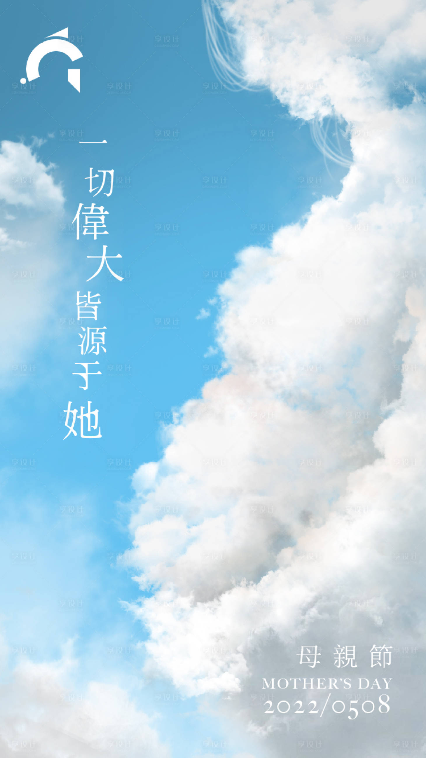 源文件下载【享设计】搜索编号：20660009812638880【母亲节节日海报】