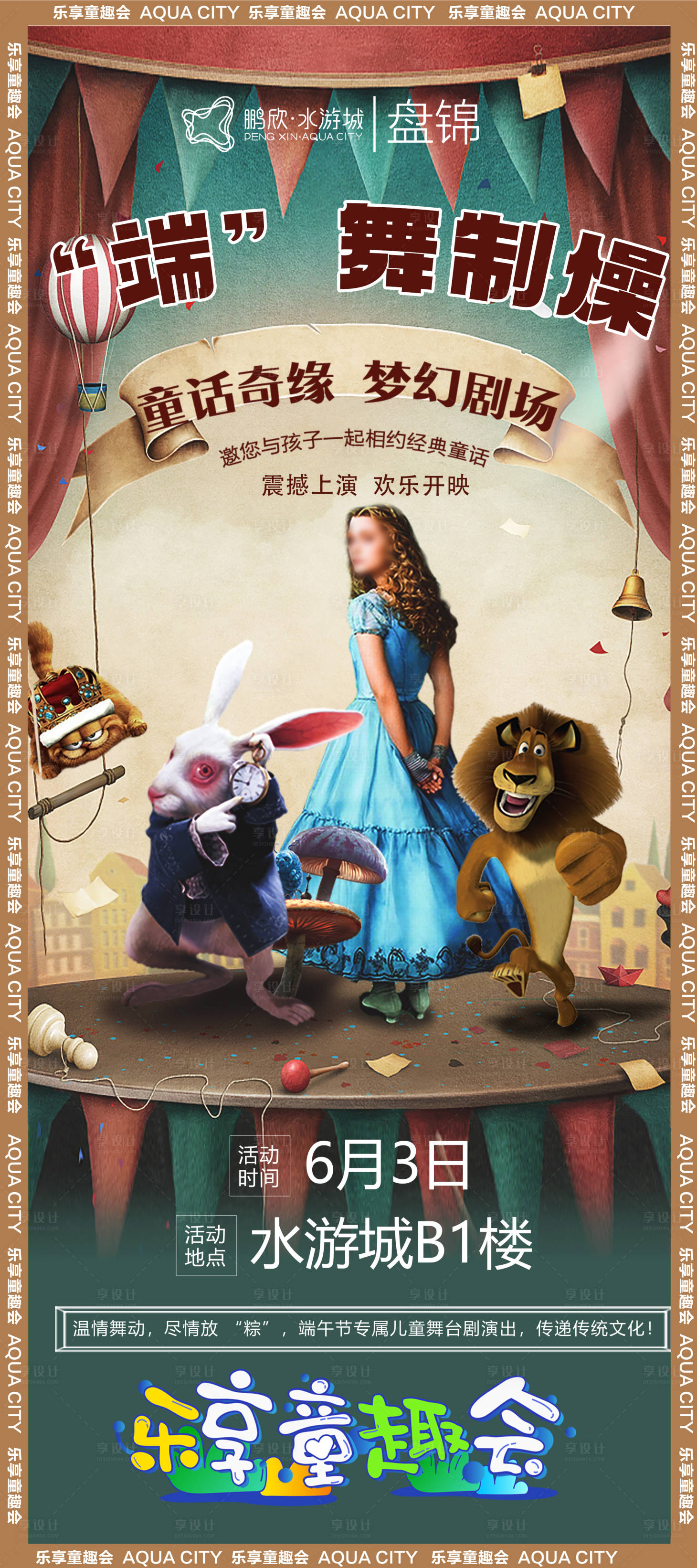 源文件下載【兒童舞臺(tái)劇】編號(hào)：30350010228796849