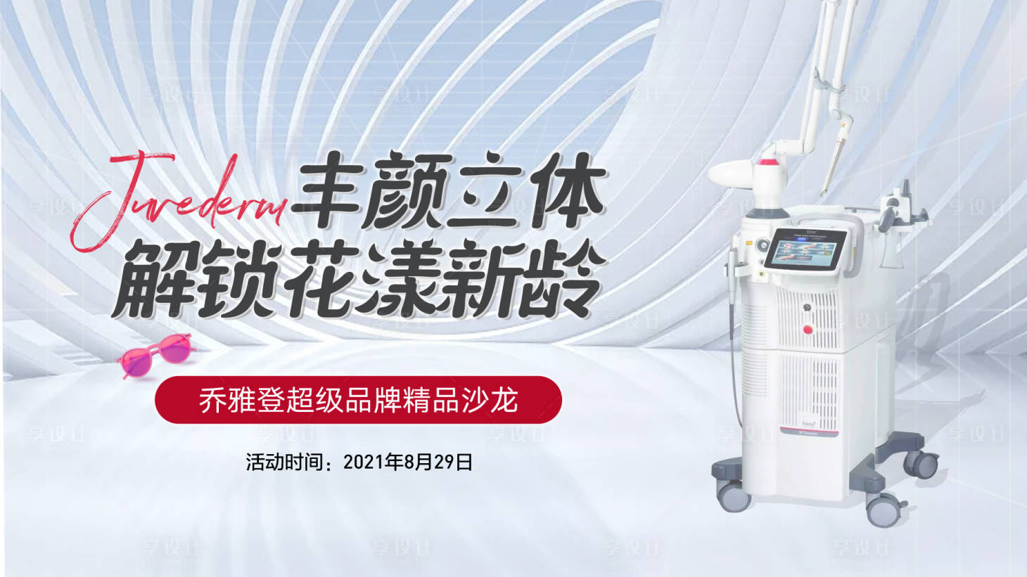 源文件下载【享设计】搜索编号：11390009921192799【乔雅登沙龙banner】
