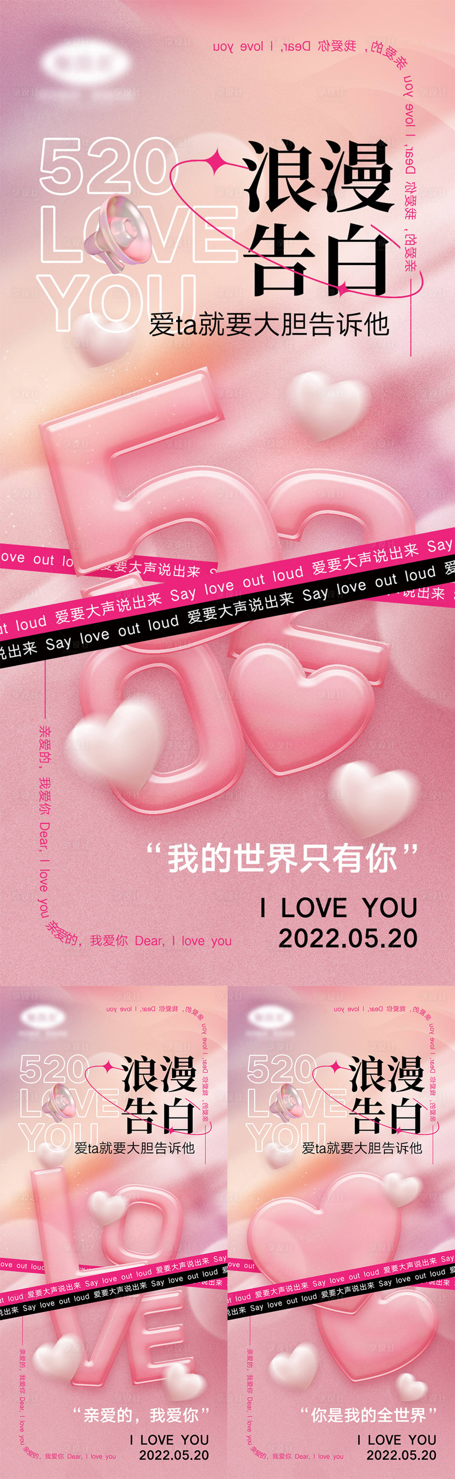 源文件下载【享设计】搜索编号：75480009816686920【520情人节海报】