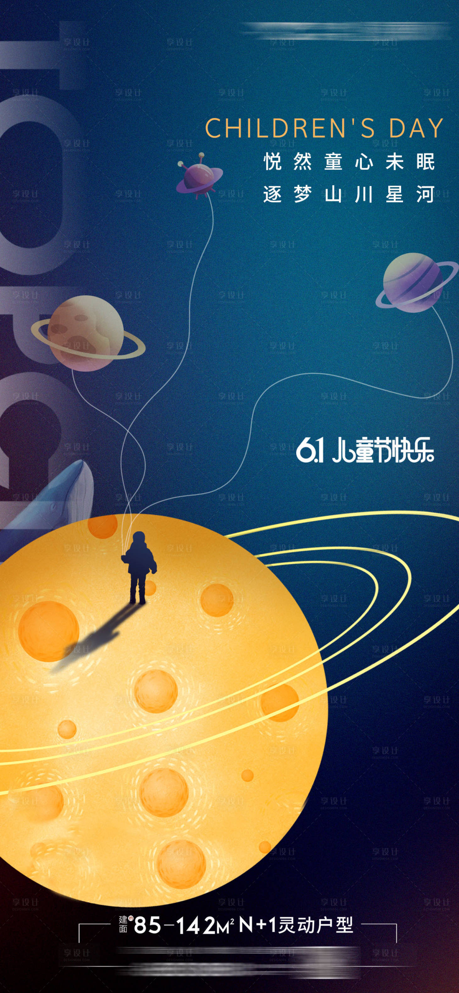 源文件下載【地產兒童節地產活動童年】編號：79220010210362885