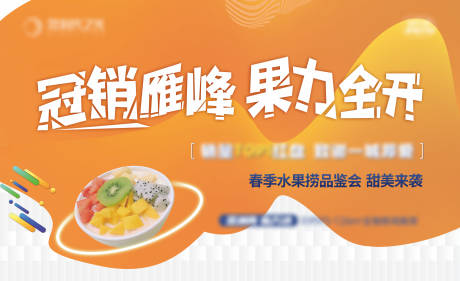 源文件下载【水果捞活动背景板】编号：35560010224053554