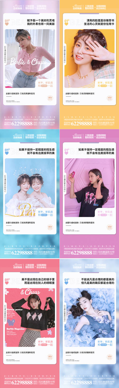 源文件下载【医美整形小清新早安系列海报】编号：53130010061425888