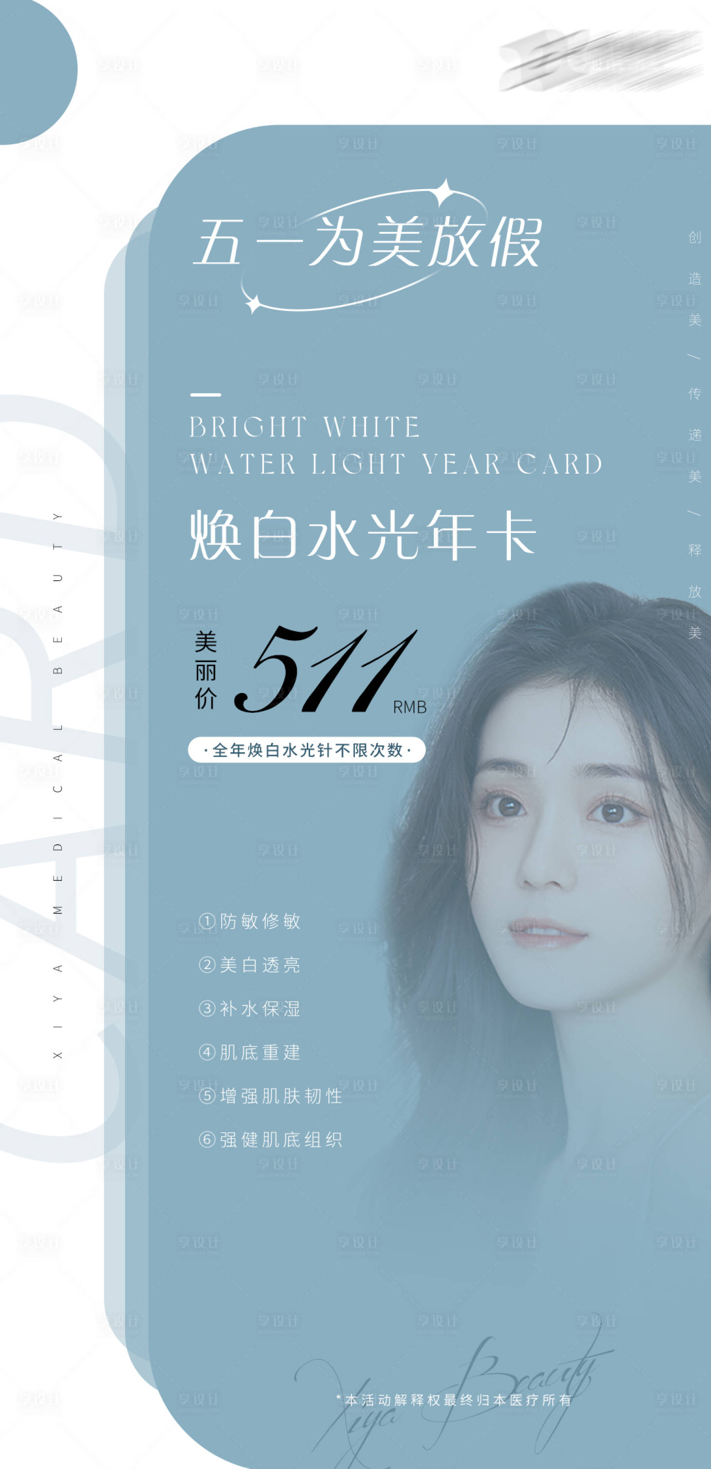 源文件下载【医美卡项海报活动海报】编号：82640009975648647