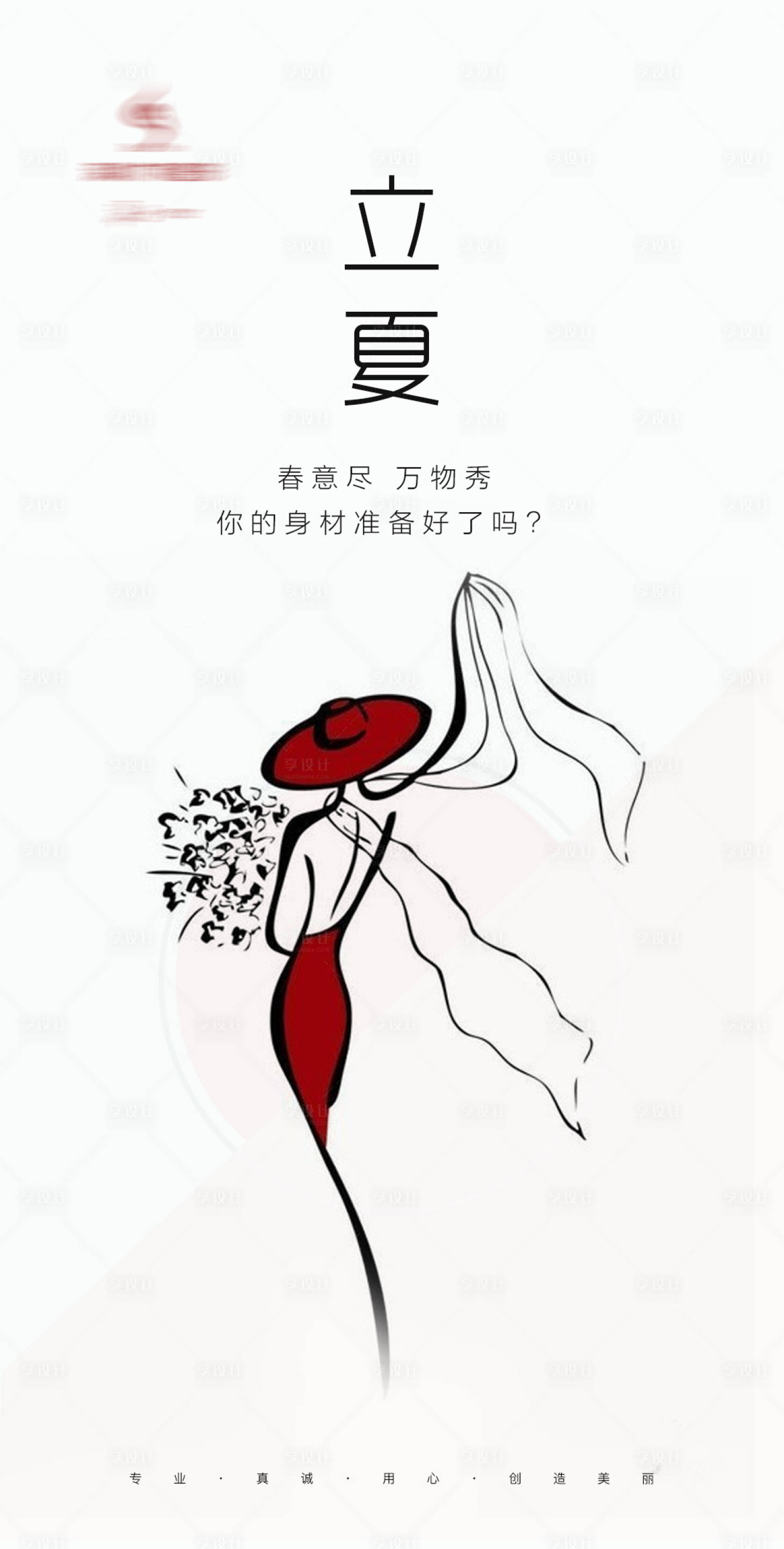 源文件下载【医美立夏节气海报】编号：64200009805074517