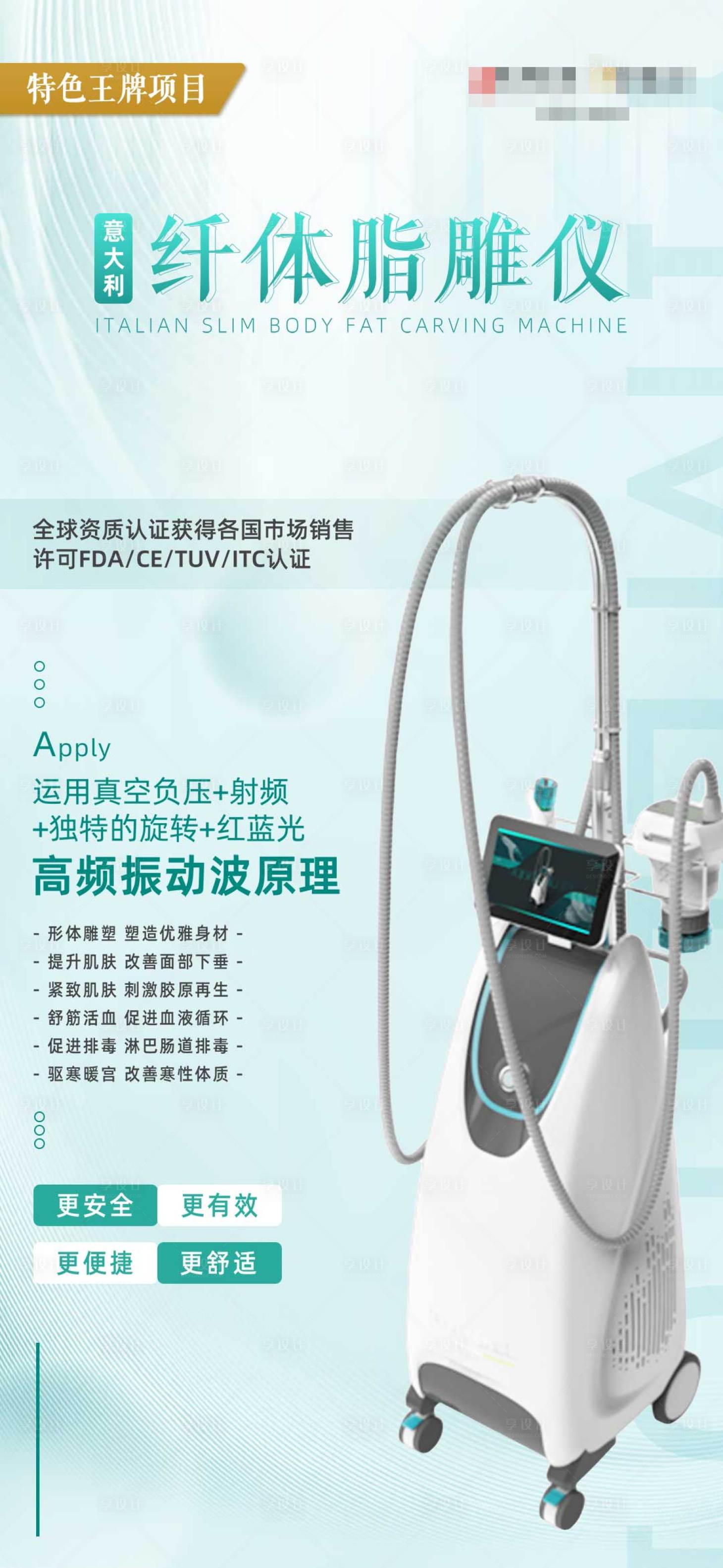 源文件下载【医美产品仪器简约海报】编号：23600010276179022