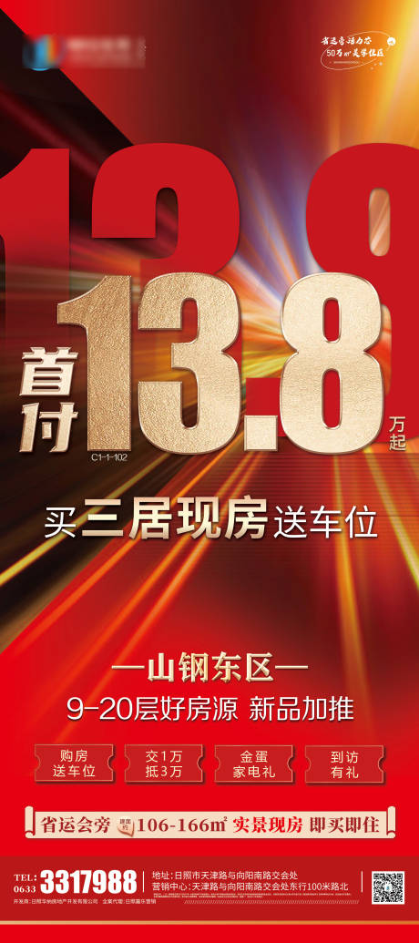 源文件下载【地产首付海报】编号：19600010094103879