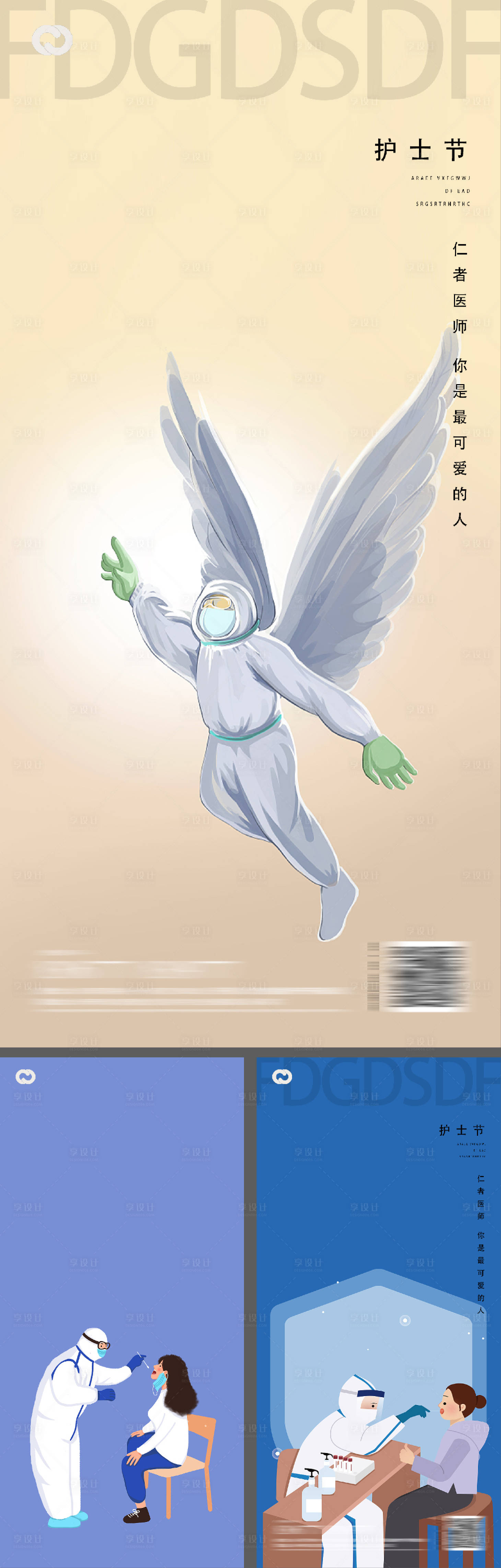 源文件下载【医生护士节海报】编号：87100009878113285