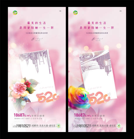 源文件下载【520情人节海报】编号：27180009904111834