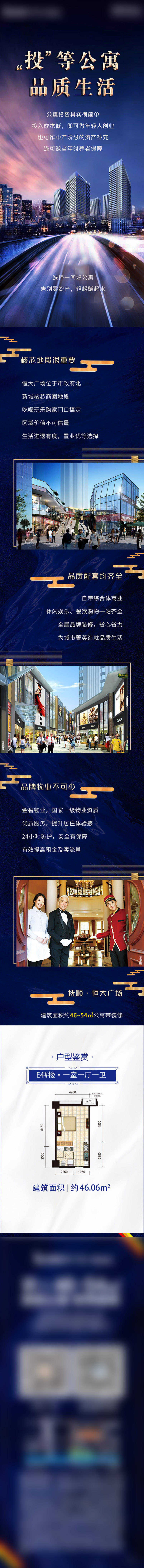源文件下載【享設(shè)計】搜索編號：51870010173202708【地產(chǎn)公眾號長圖】