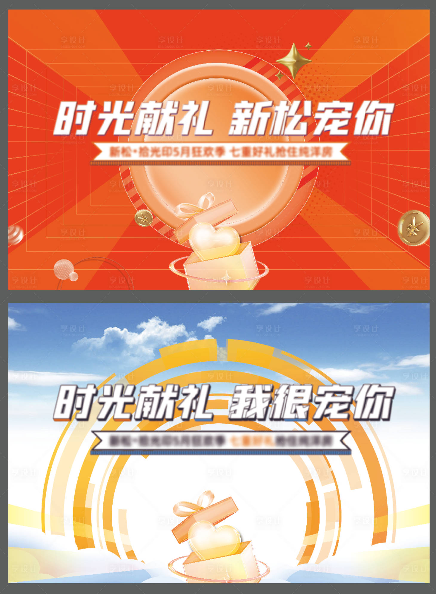 源文件下载【享设计】搜索编号：31840010139199814【直播送礼背景板】