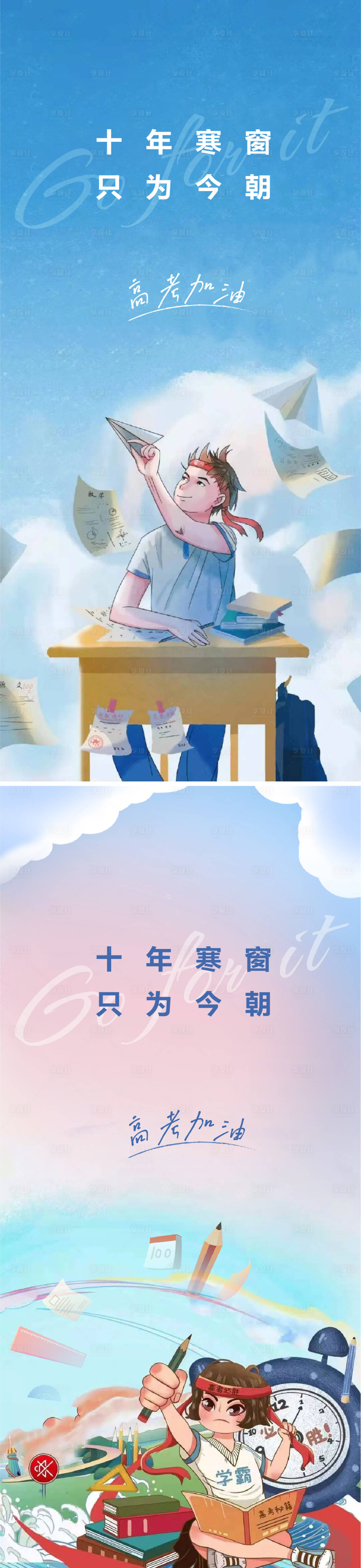 源文件下载【享设计】搜索编号：57660010226233497【高考海报】