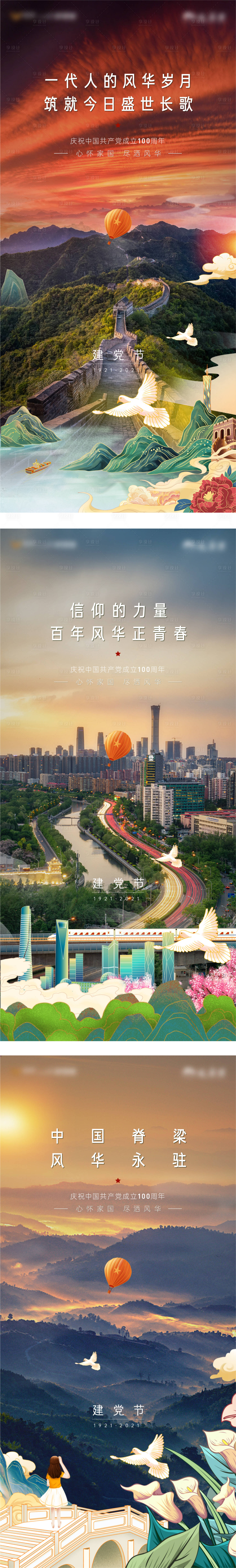 源文件下載【享設(shè)計(jì)】搜索編號(hào)：21140009909036788【建黨節(jié)國(guó)潮系列單圖】