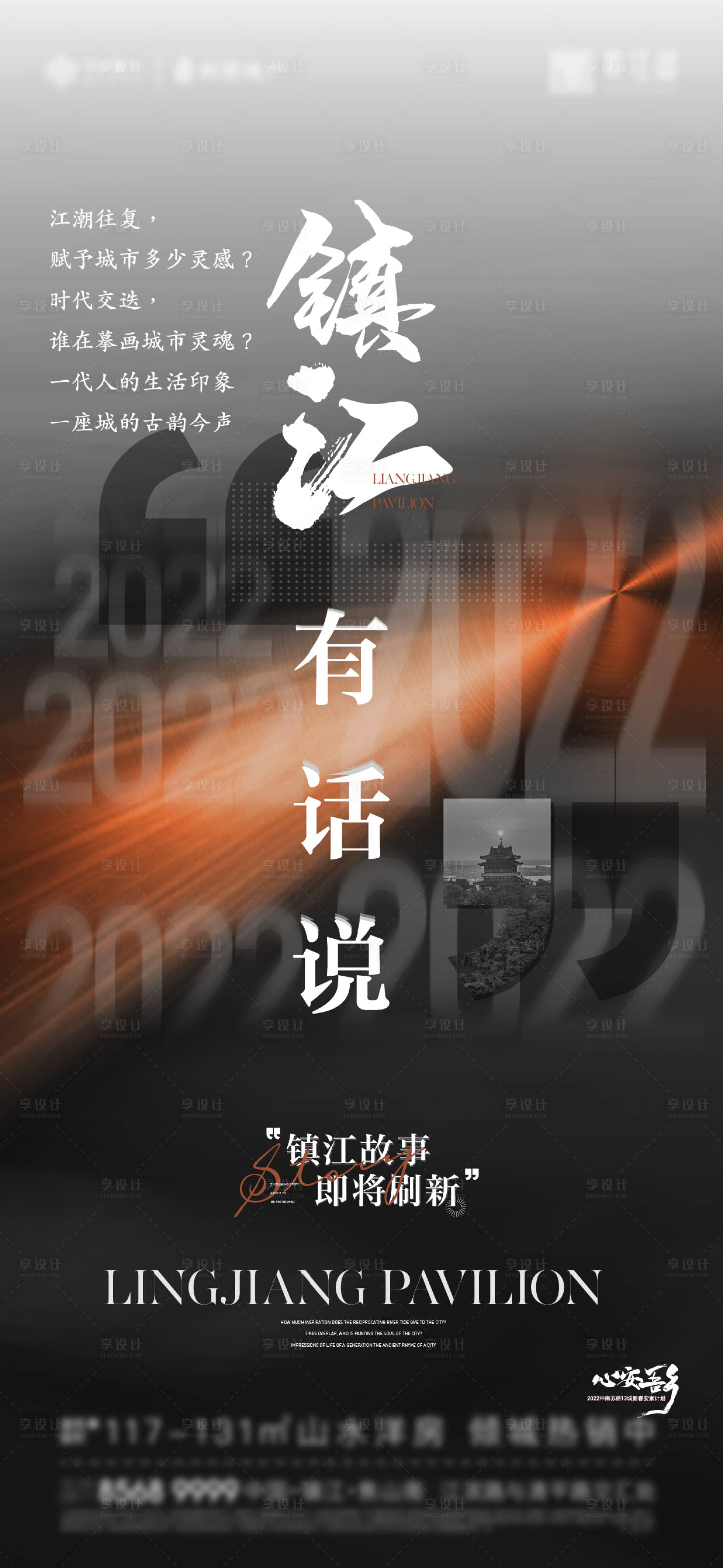 源文件下载【享设计】搜索编号：20190009899612161【房地产城市故事海报】