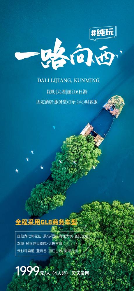 源文件下载【泸沽湖旅游海报】编号：52890009789907648