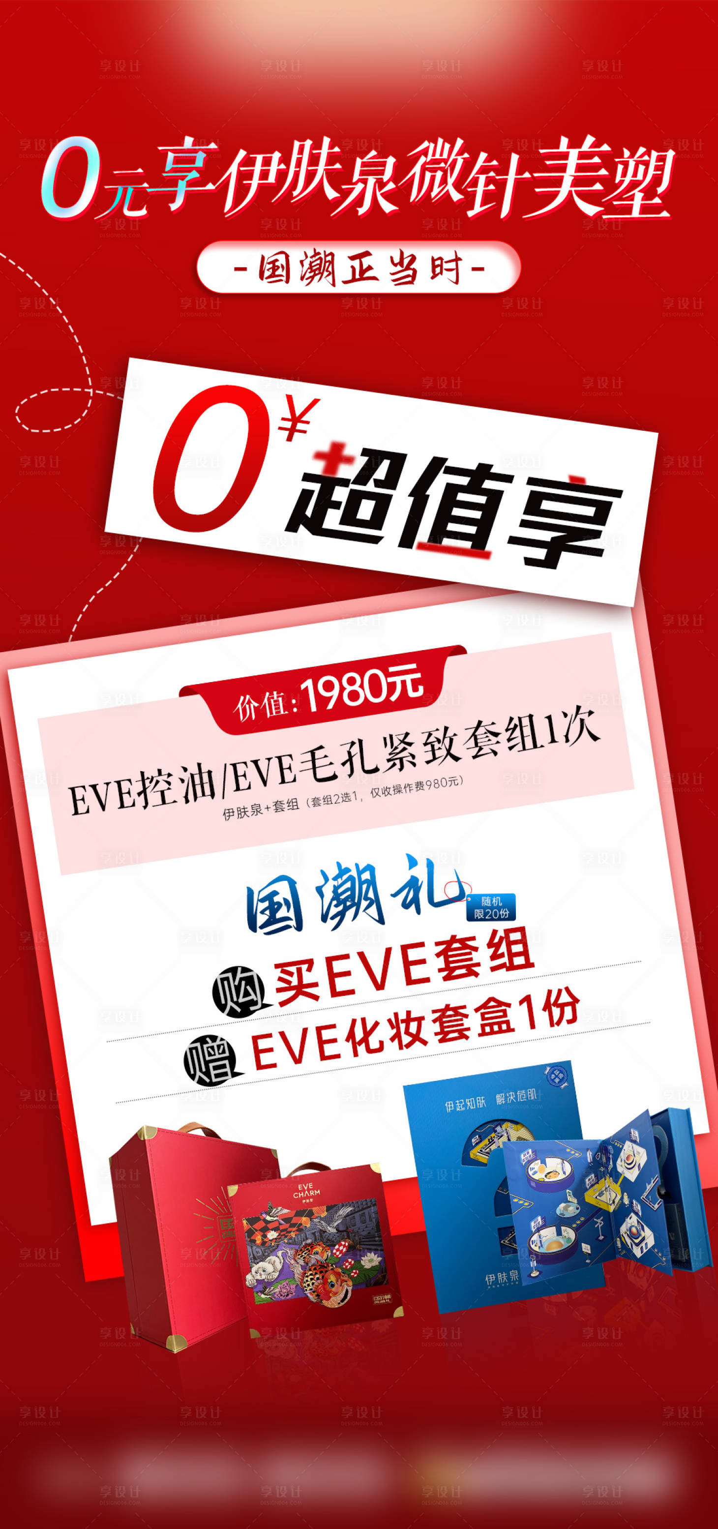 源文件下载【享设计】搜索编号：58650010096916958【医美海报 】