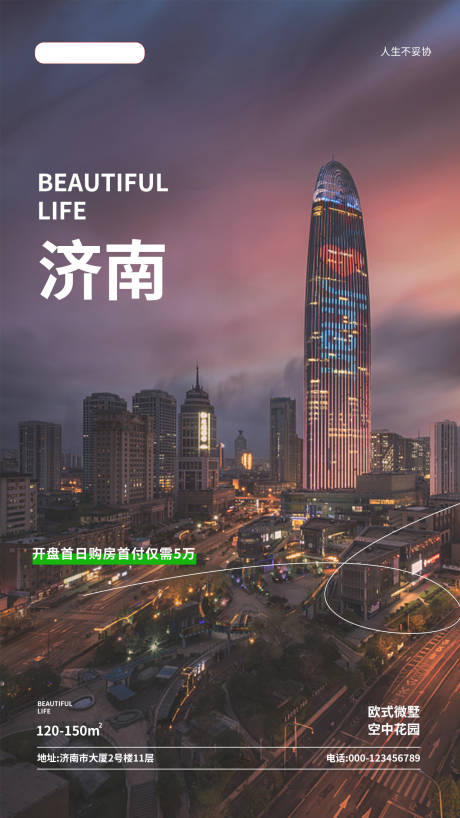 源文件下载【地产城市价值点海报】编号：76220009889964962