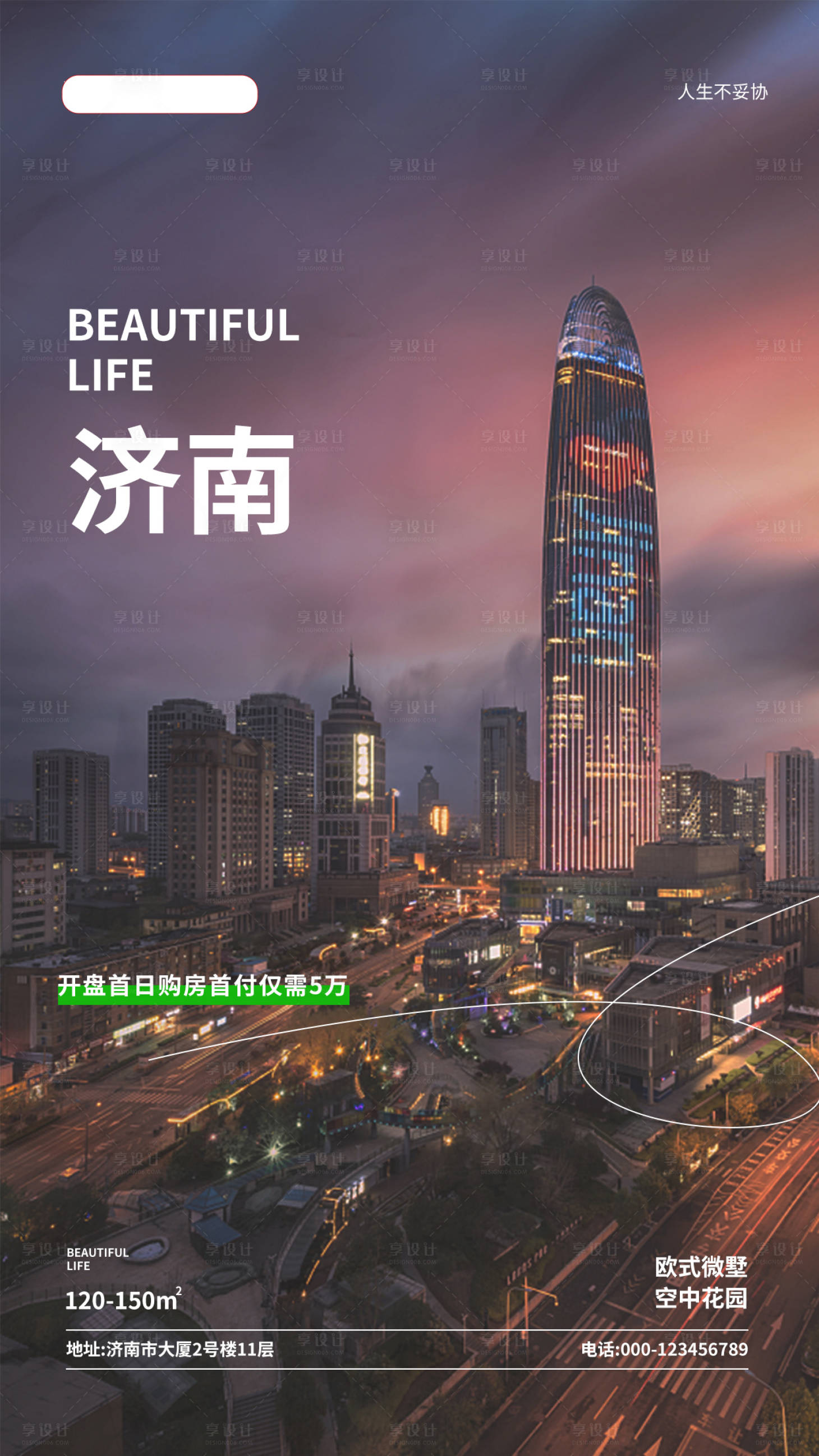 源文件下载【享设计】搜索编号：76220009889964962【地产城市价值点海报】