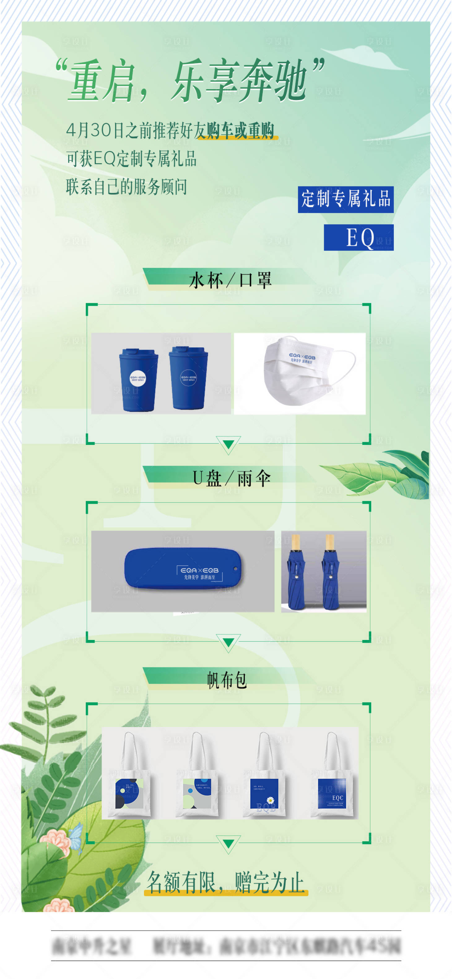 源文件下載【享設(shè)計】搜索編號：78510009807607135【小清新定制禮品海報】