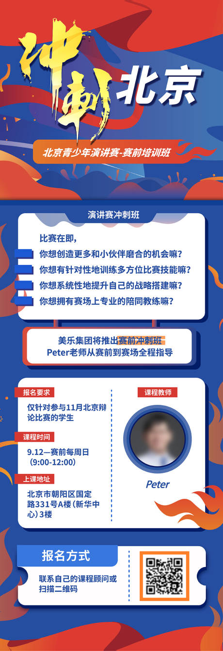 源文件下载【冲刺培训活动长图】编号：45290009924171248