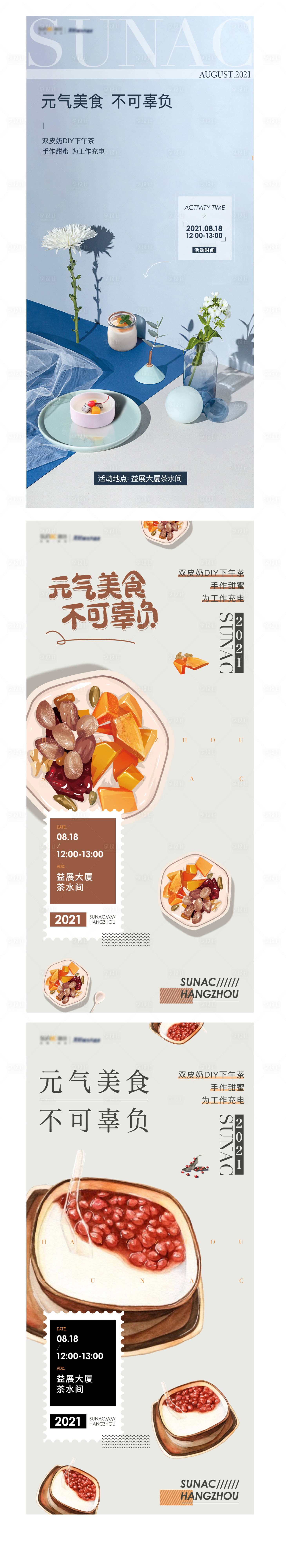 源文件下载【享设计】搜索编号：97590009834515051【房地产品牌暖场活动】