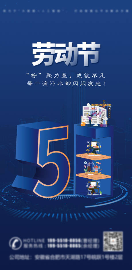源文件下载【五一海报】编号：53280009786538077