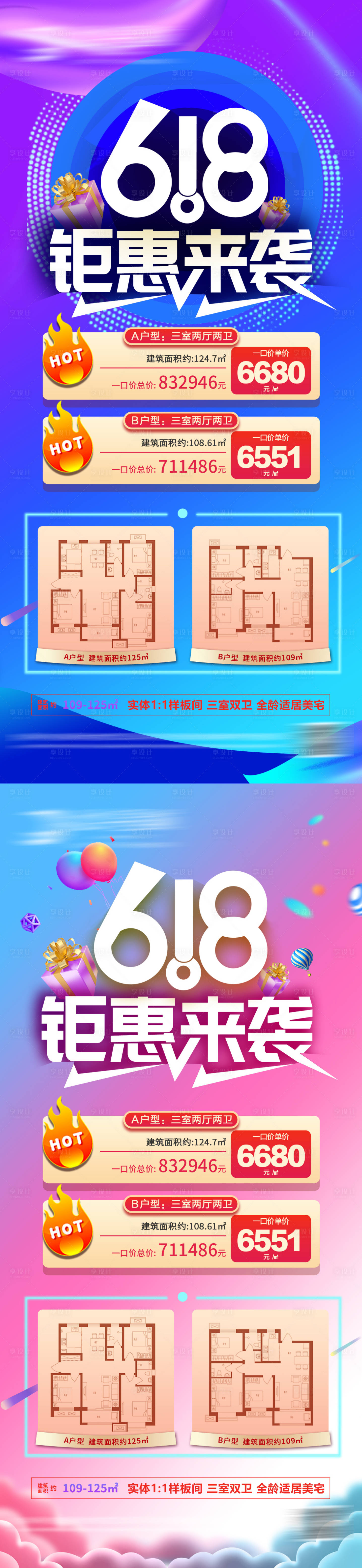 源文件下载【房地产618年中特价房】编号：31880010191659849