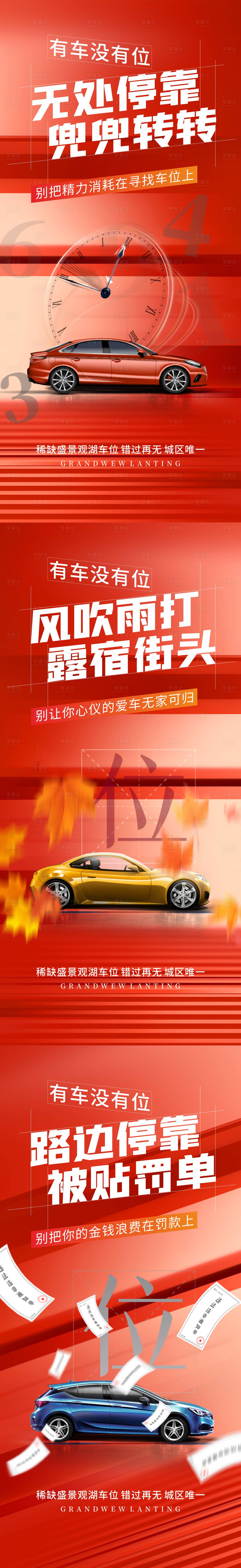 源文件下載【享設計】搜索編號：60490010186883349【地產車位系列單圖】
