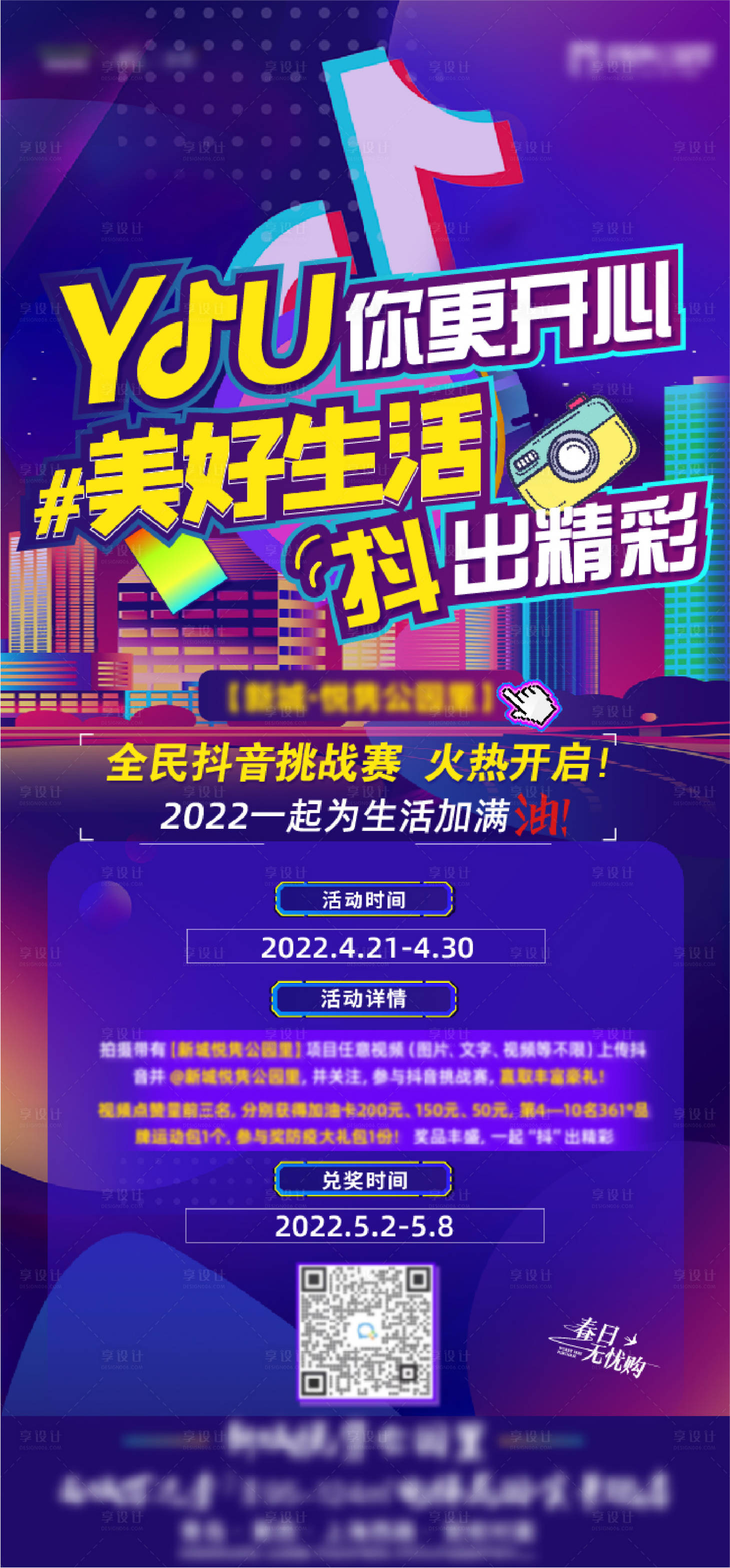 源文件下載【享設計】搜索編號：54930010010811190【抖音活動刷屏】