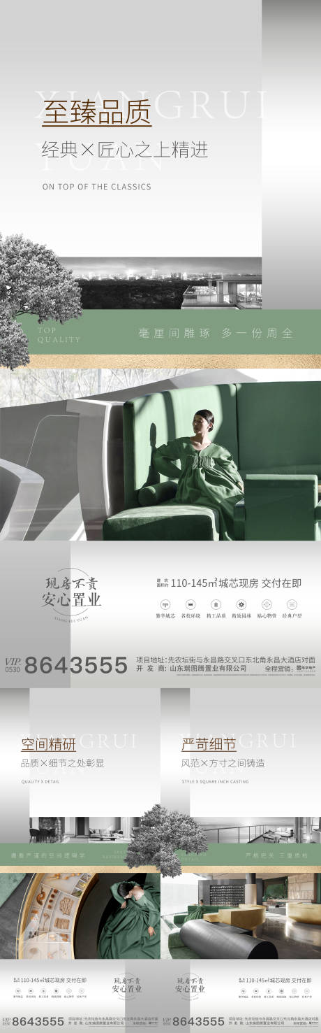 源文件下载【地产价值点系列海报】编号：43420009837418290