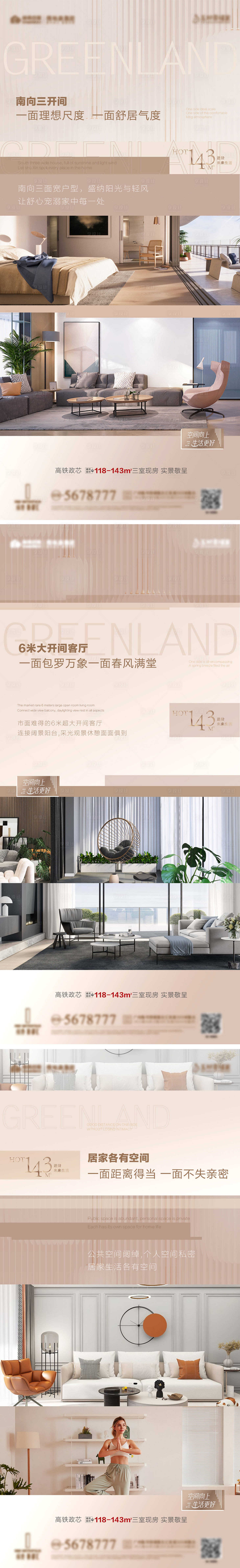 源文件下载【享设计】搜索编号：19710009922673766【地产户型系列刷屏海报】