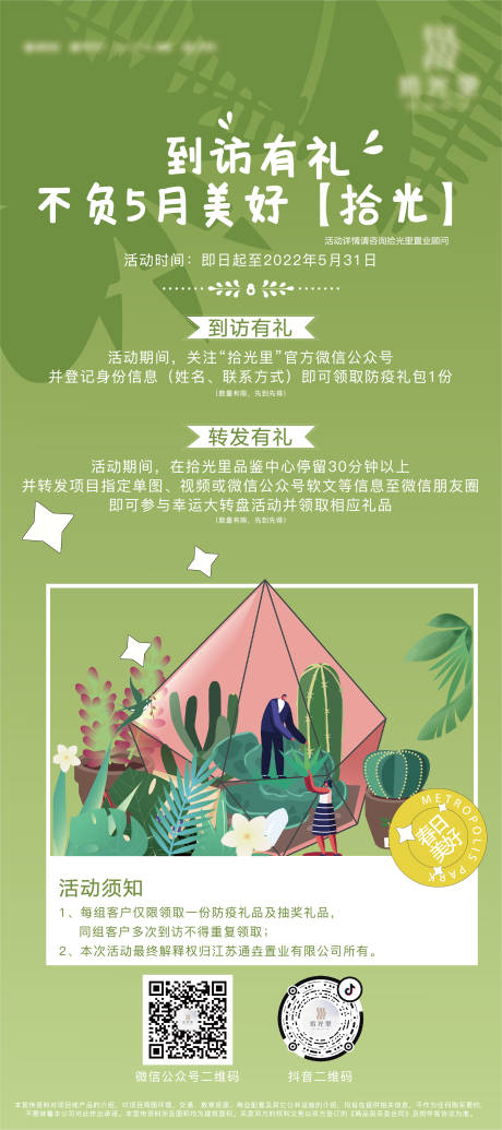 源文件下載【地產活動暖場展架】編號：89030009885206955