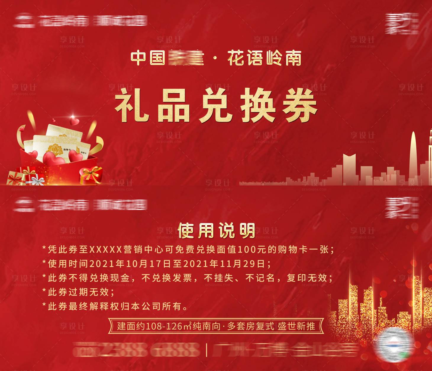 源文件下載【享設(shè)計(jì)】搜索編號(hào)：21850010195737986【禮品紅色兌換券】