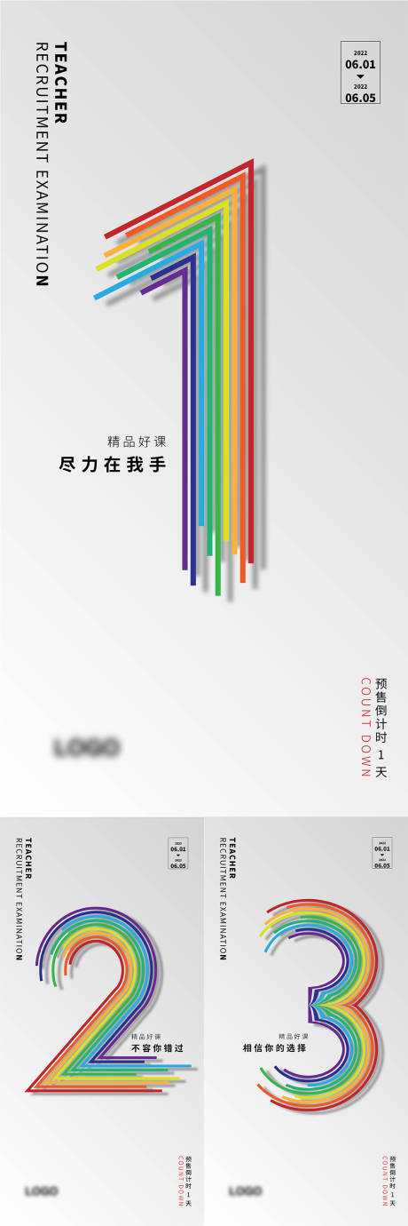 编号：20220529192152688【享设计】源文件下载-彩虹色倒计时系列海报