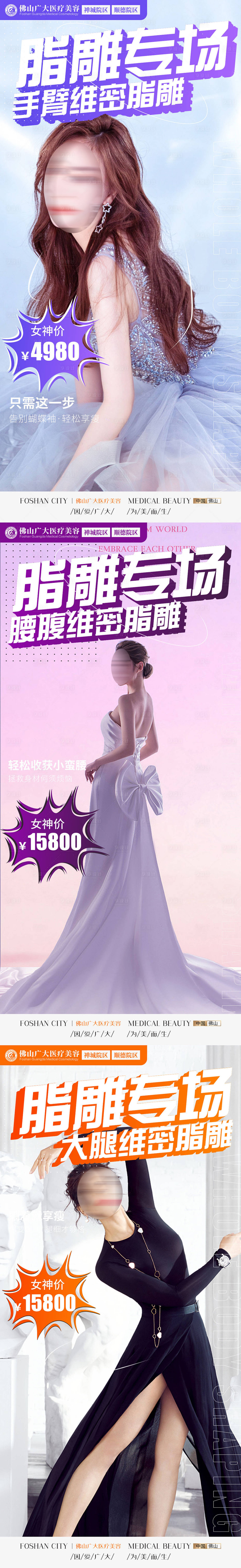 源文件下载【吸脂活动海报】编号：68290009782959872
