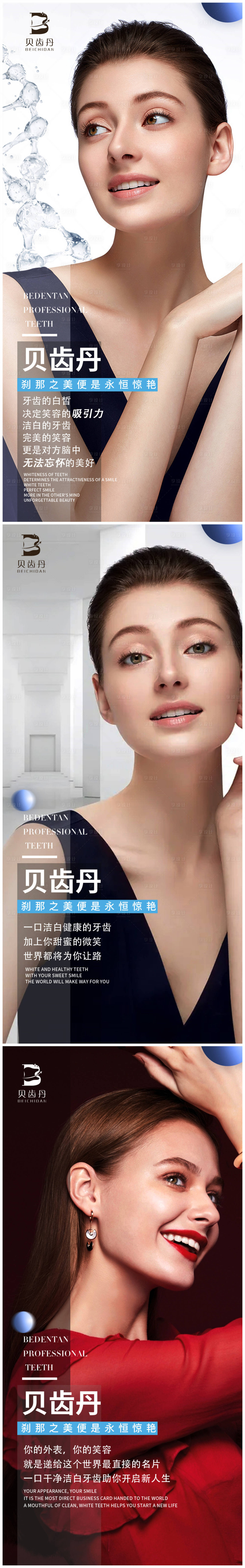源文件下载【享设计】搜索编号：63420010272729520【牙齿美牙口腔人物海报】