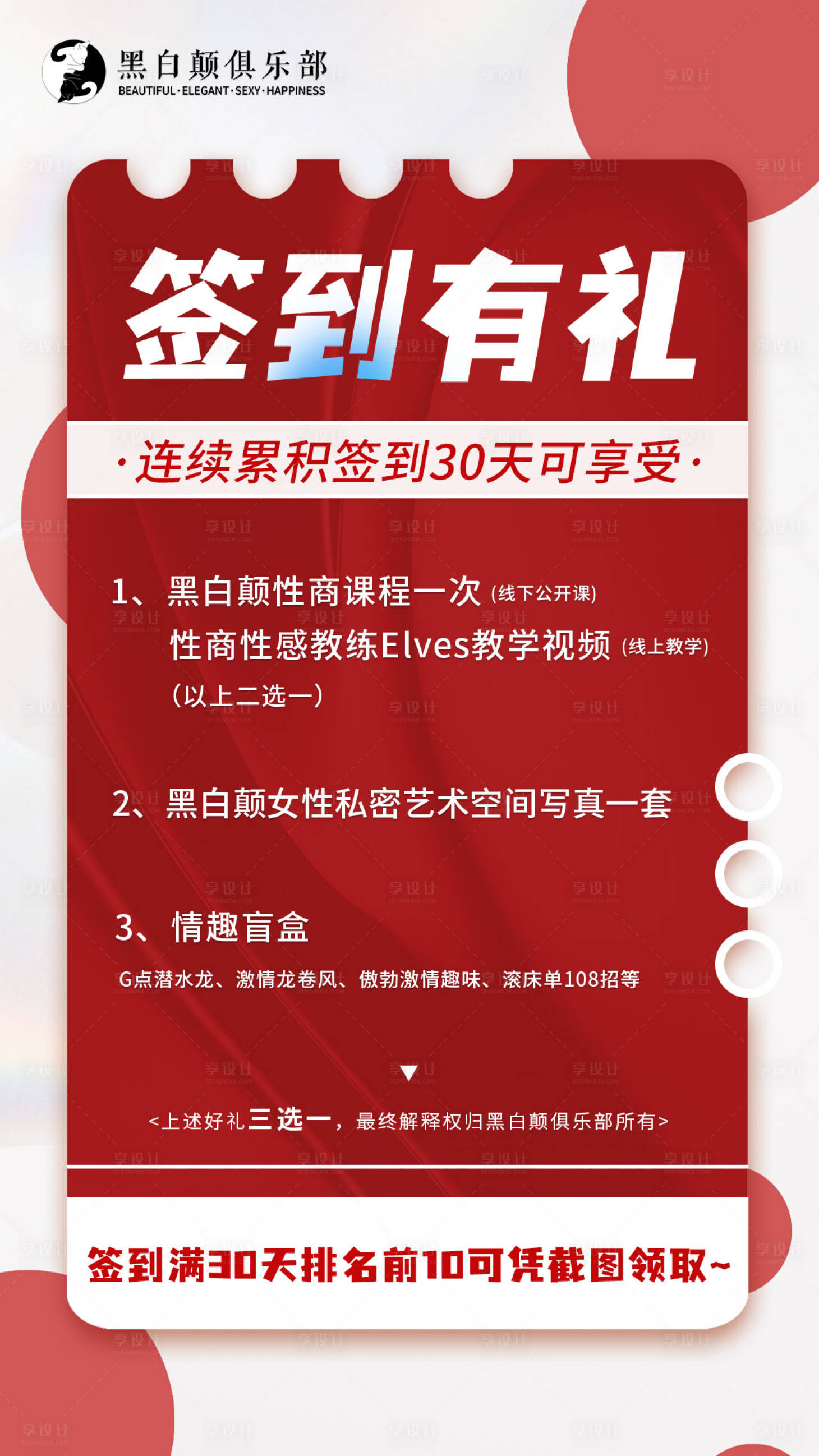 源文件下載【享設計】搜索編號：41060009773019439【活動簽到好禮活動海報】