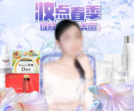 源文件下载【春季换妆品banner】编号：16610009867819698